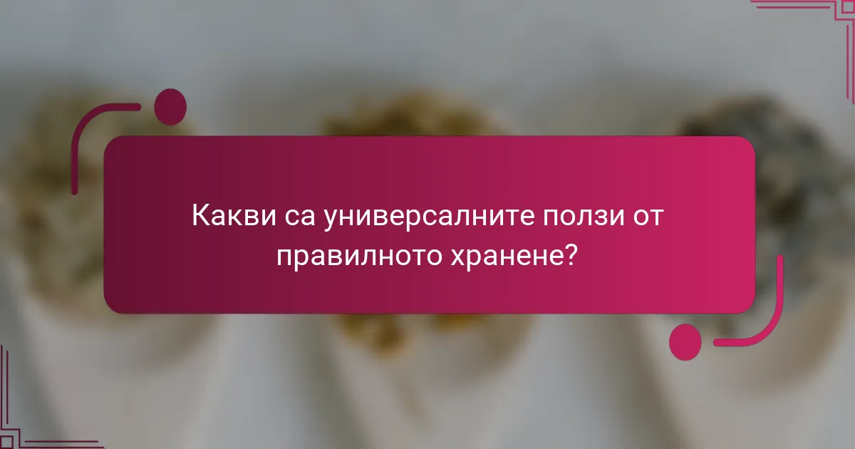 Какви са универсалните ползи от правилното хранене?